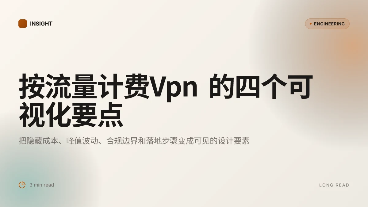 按流量计费vpn：完整指南、选型要点、场景分析与设置攻略