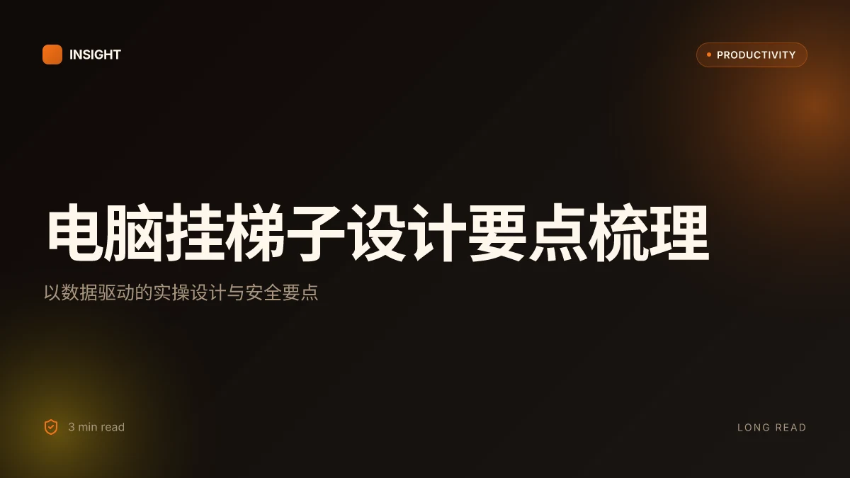 电脑怎么挂梯子:小白也能轻松学会的vpn使用指南 2026