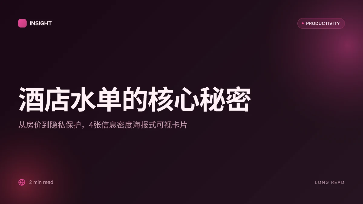 酒店水单:住酒店必看,账单明细全解析与避坑指南(2025版):深入解读、避坑技巧与VPN隐私保护要点