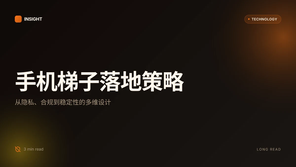 手机梯子:全面指南、实用工具与常见问题解答