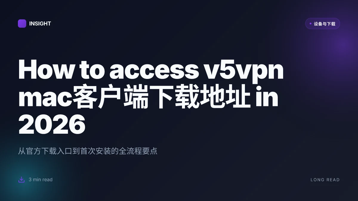 How to access v5vpn Mac客户端下载地址 in 2026: a practical guide