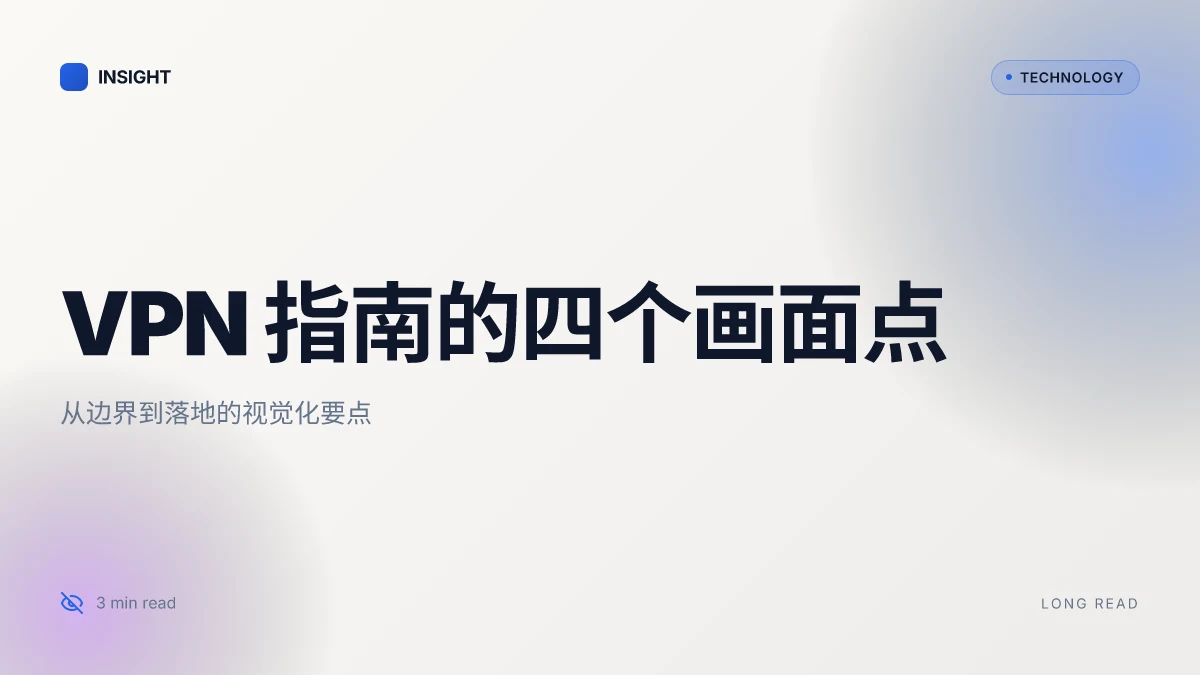 怎么翻墙去国外的网站:最全VPN指南与实操攻略